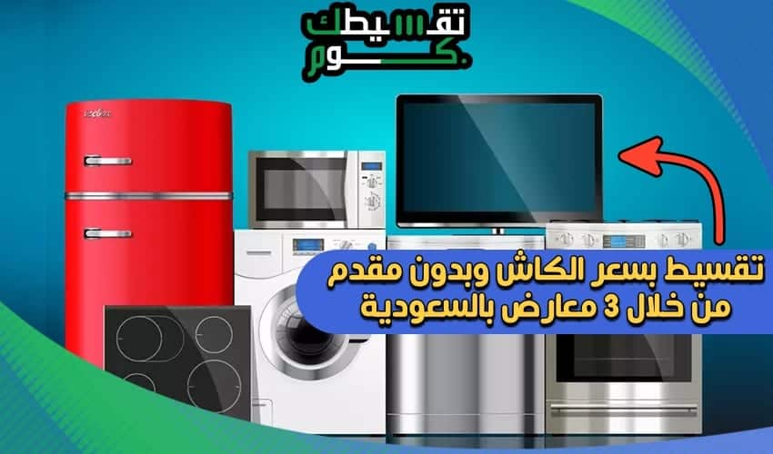 محلات جوالات تقسيط