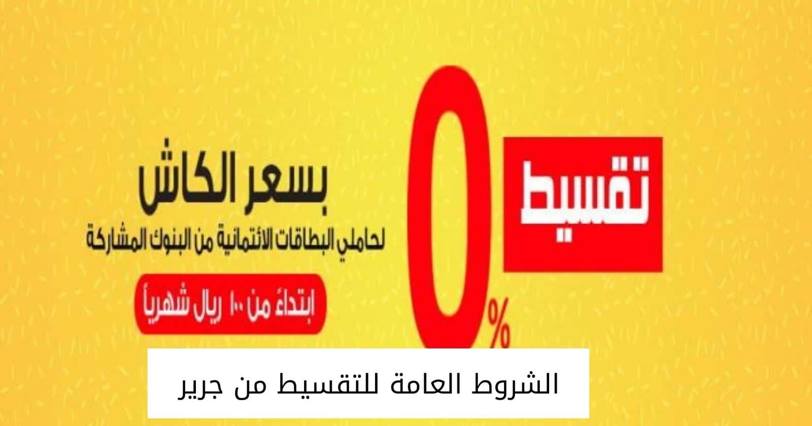 تيسير للتقسيط